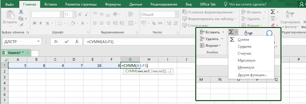 Скриншот вставки автосуммы в MS Excel 2016
