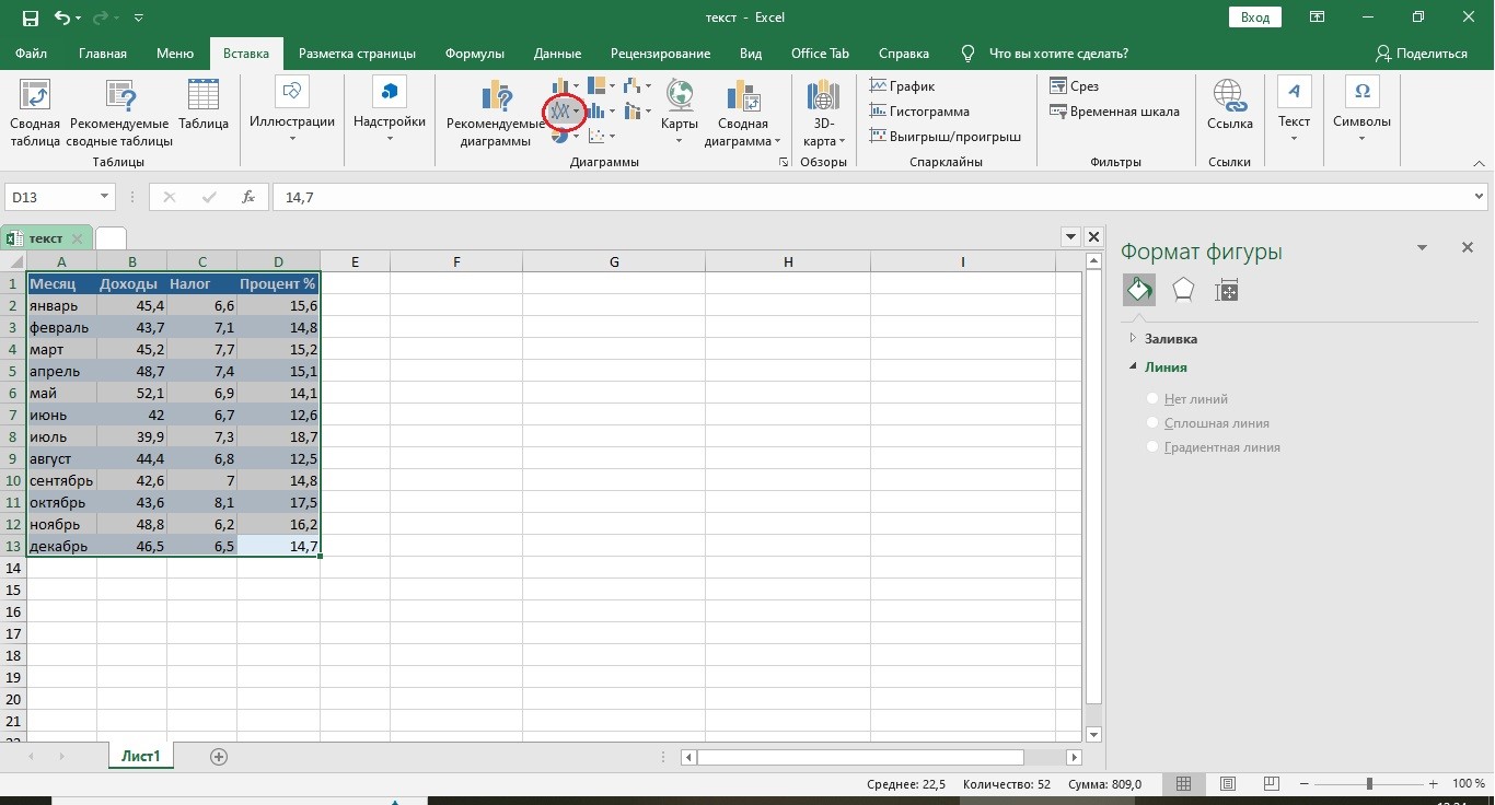 Как сделать диаграмму в MS Excel 2019