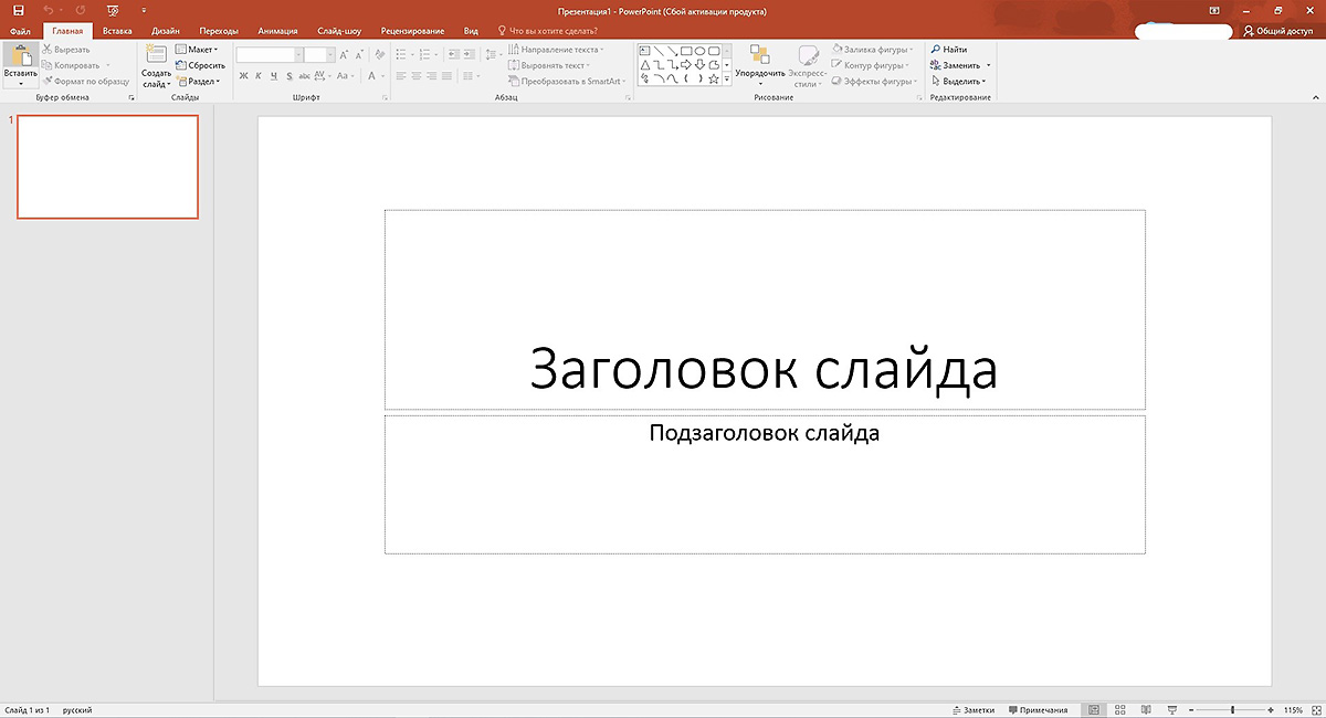 Microsoft Office 2016. PowerPoint