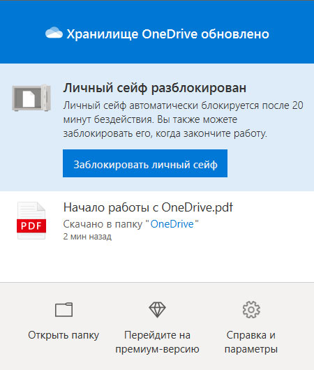 Microsoft OneDrive 2019. Хранилище OneDrive обновлено
