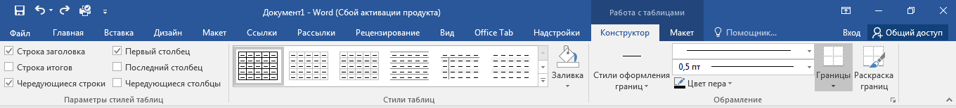 Редактирование таблиц в Microsoft Word 2016